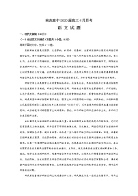 2020南充高中高三4月月考语文试题含答案