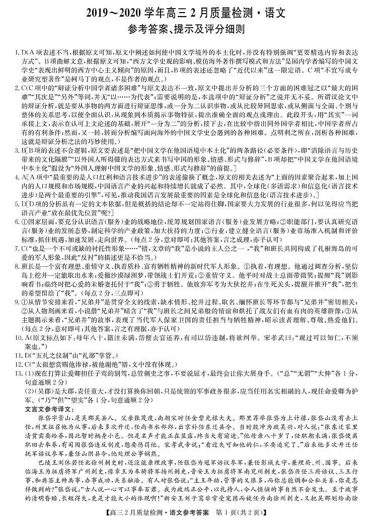 九师联盟高三2月考-语文答案第1页