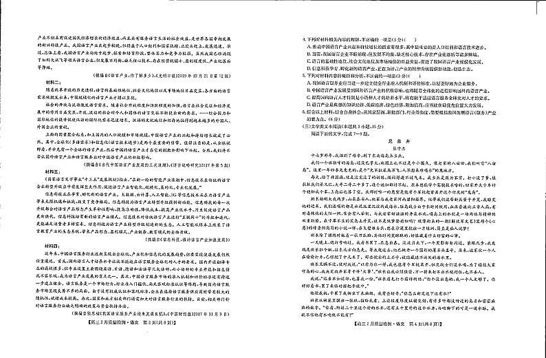 语文试卷第3页