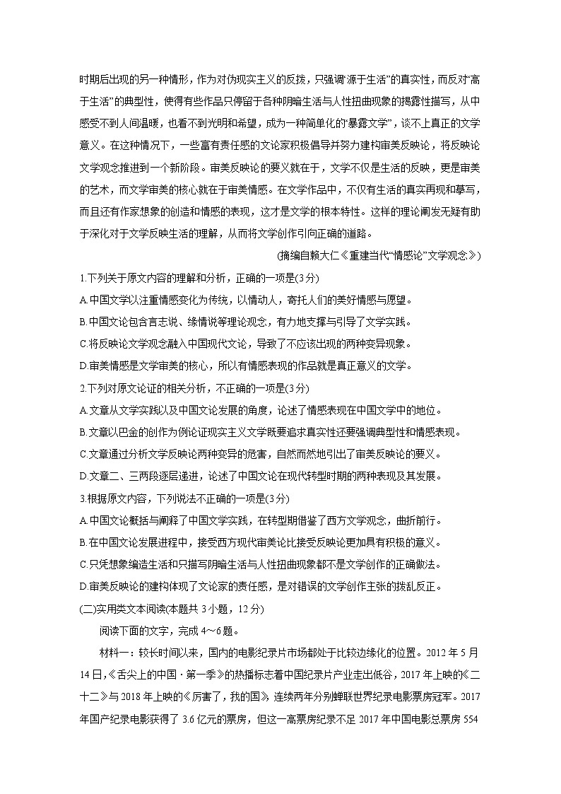 2020驻马店高三线上模拟测试（二）语文含答案第2页