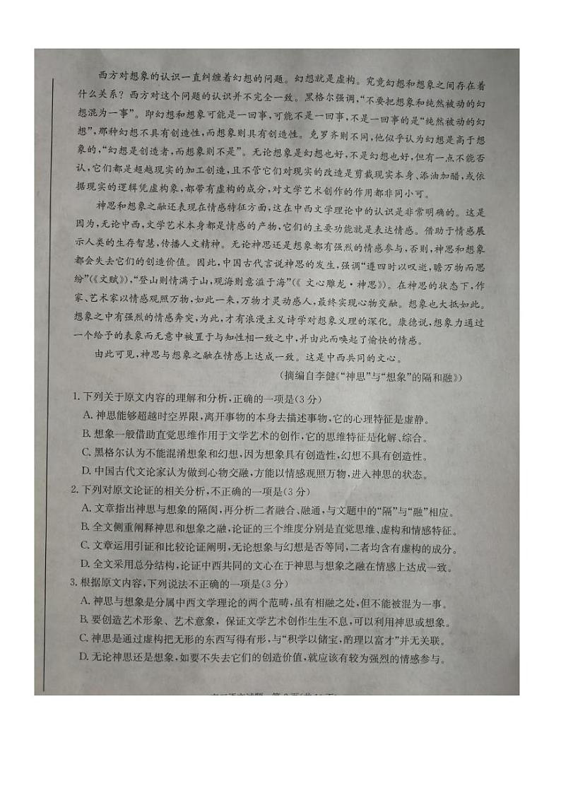 安徽省合肥市2020年高三第二次质量检测语文试卷（图片版）第2页