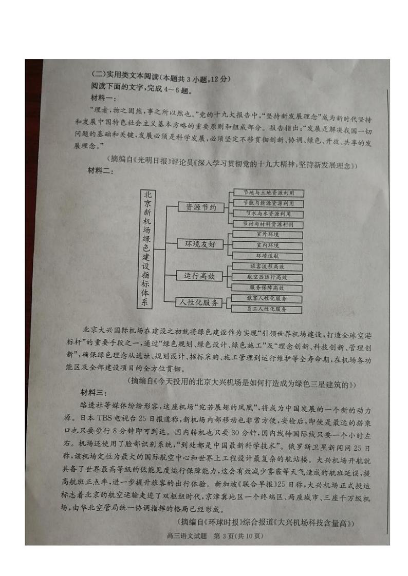 安徽省合肥市2020年高三第二次质量检测语文试卷（图片版）第3页