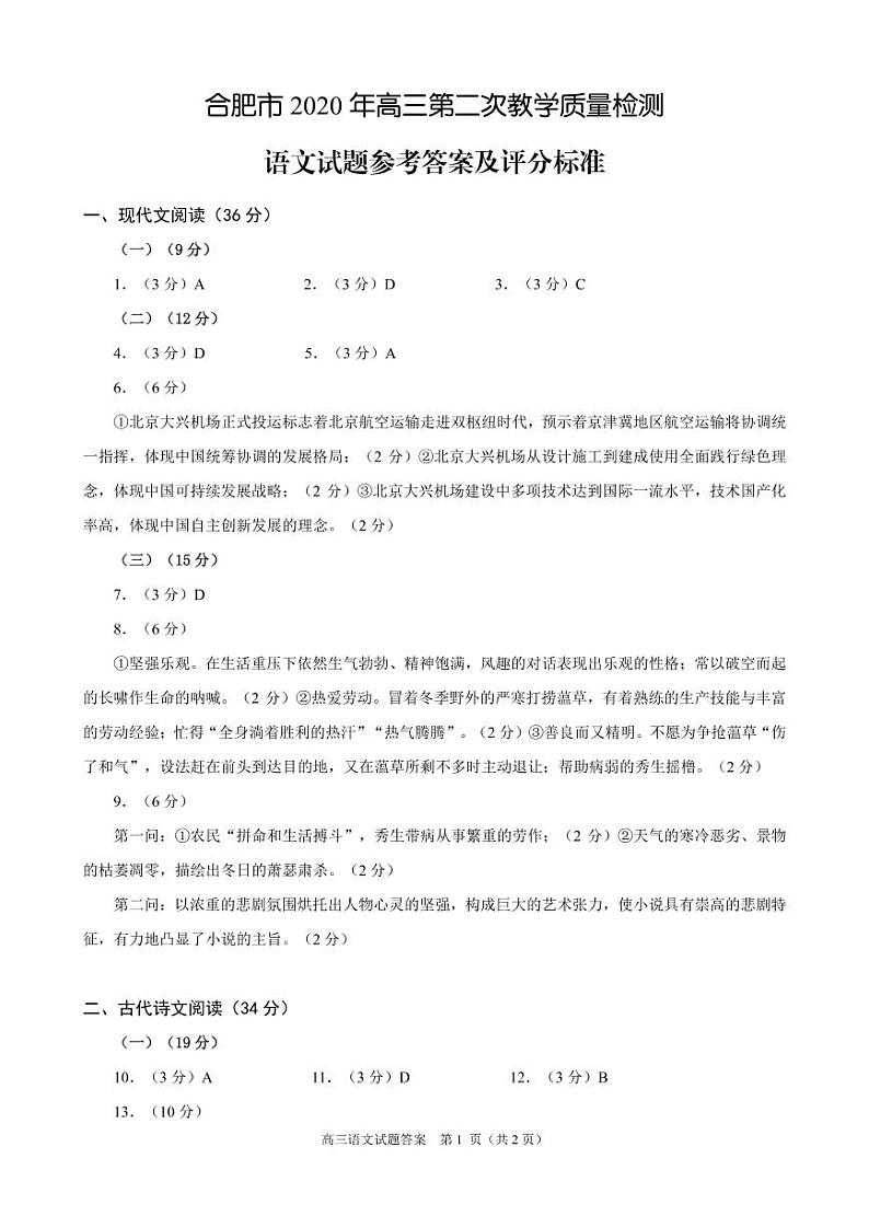语文答案第1页