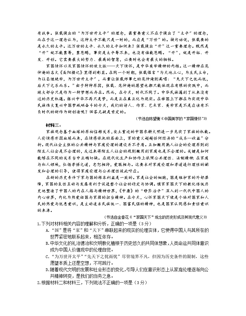 2020烟台高三4月模拟考试（一模）语文试题含答案02