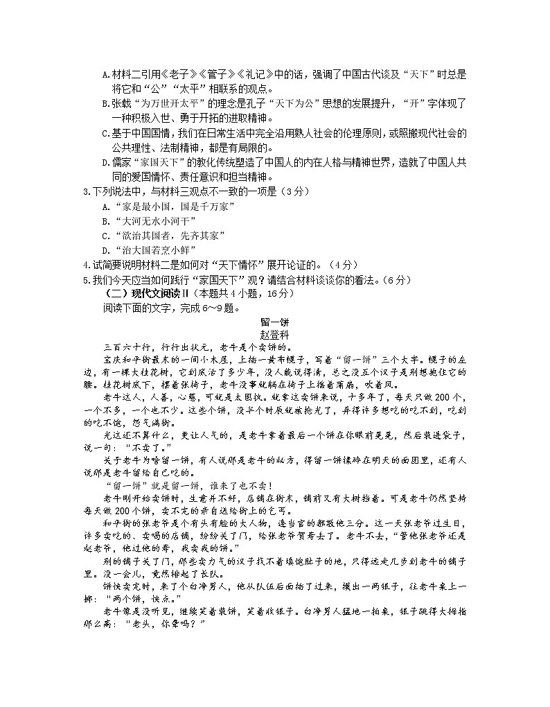 2020烟台高三4月模拟考试（一模）语文试题含答案03