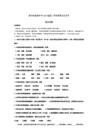 2020西藏日喀则区南木林高级中学高三毕业班第五次月考语文试题含答案