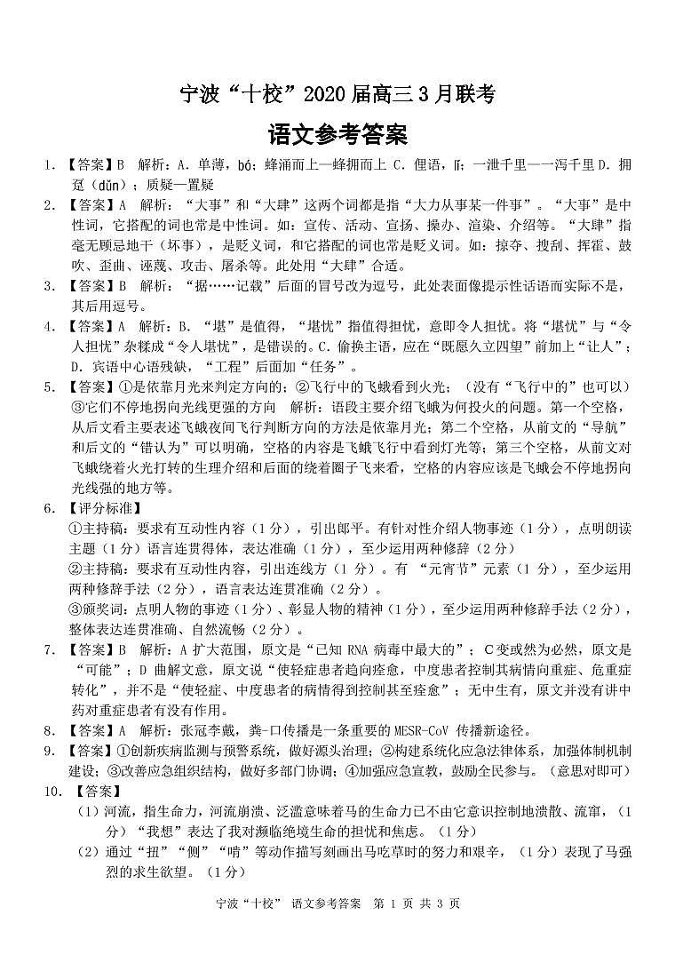 语文答案第1页