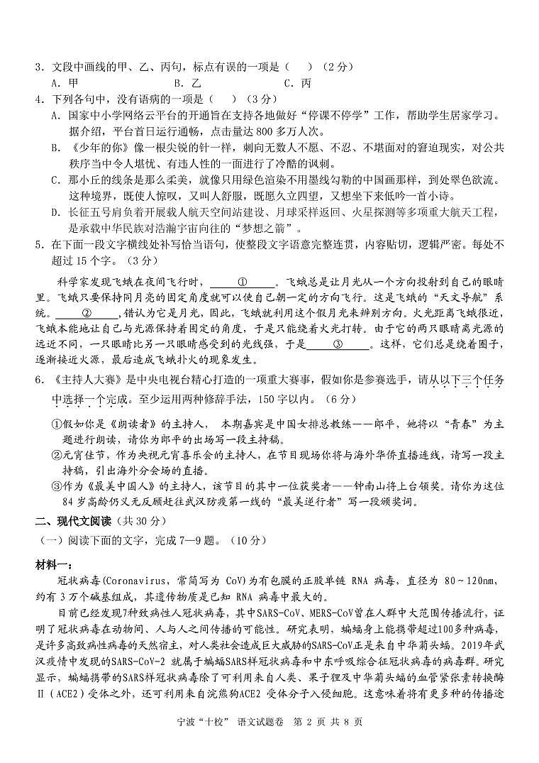 语文卷第2页