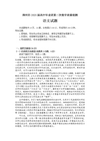 2020漳州高三第二次教学质量检测语文试题含答案