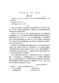 2020北京西城区高三下学期4月一模考试语文试题含答案