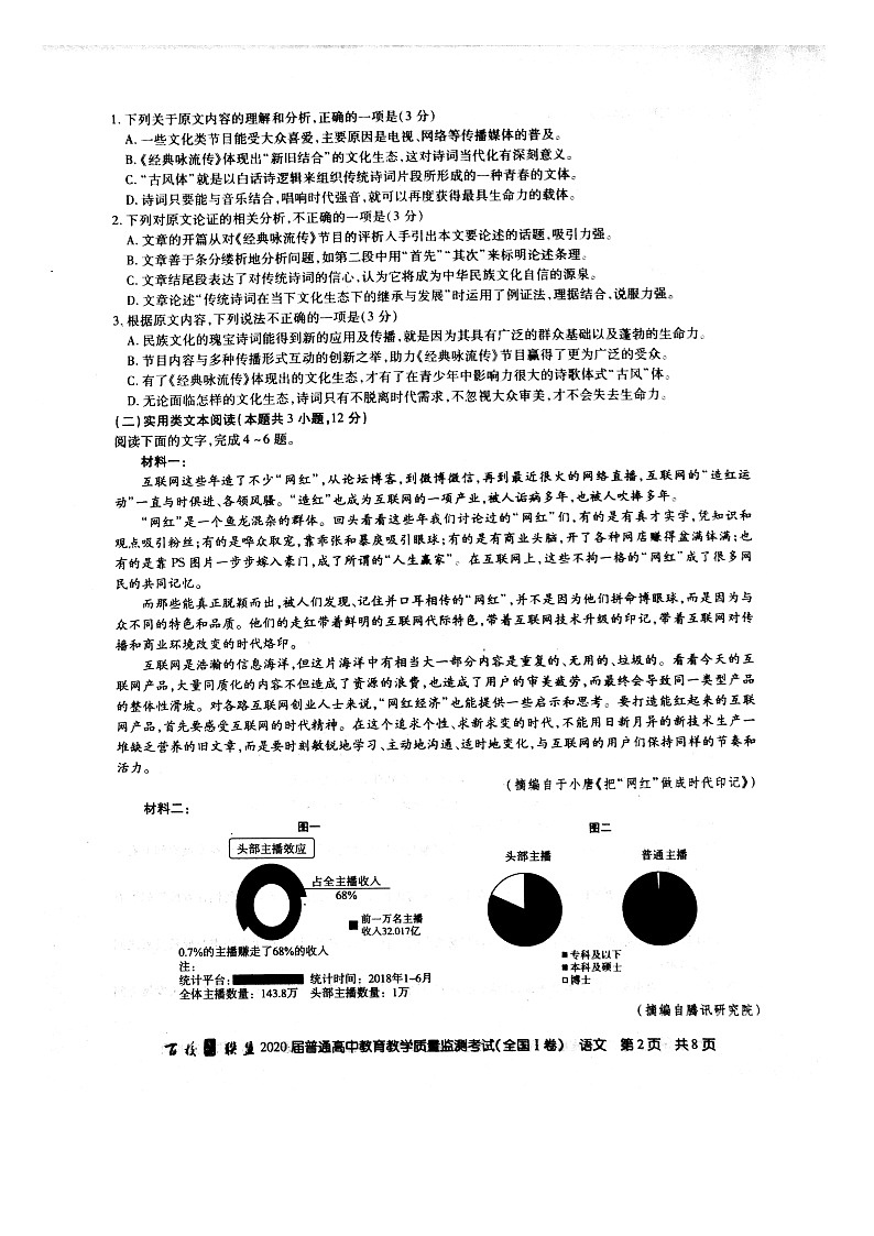 百校联盟（河南）2020年4月份质量监测语文试题第2页