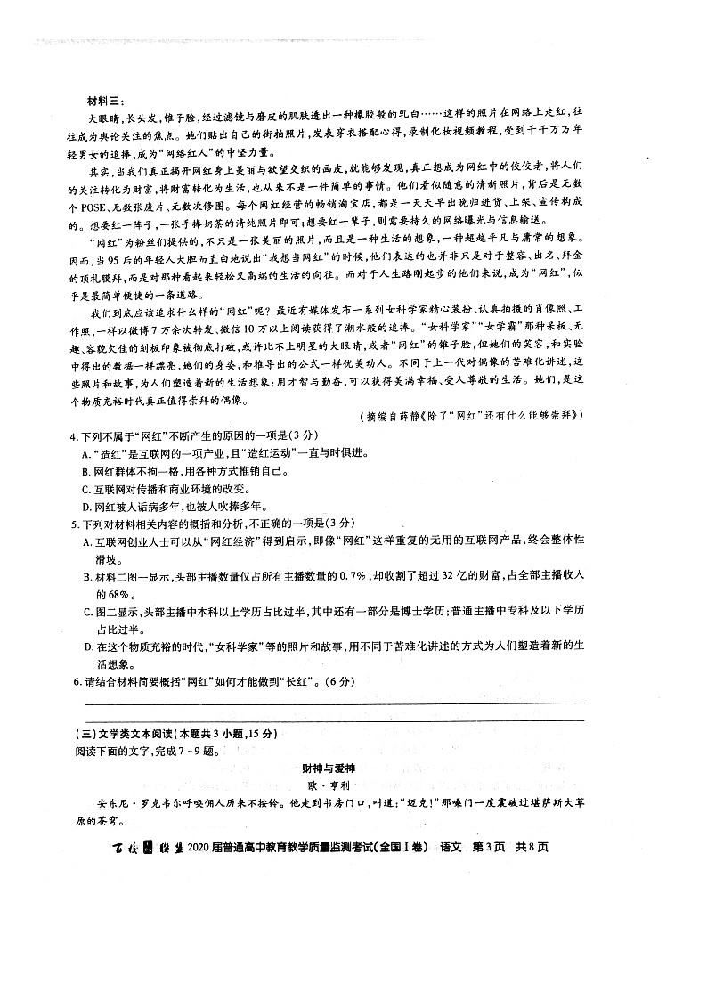 百校联盟（河南）2020年4月份质量监测语文试题第3页