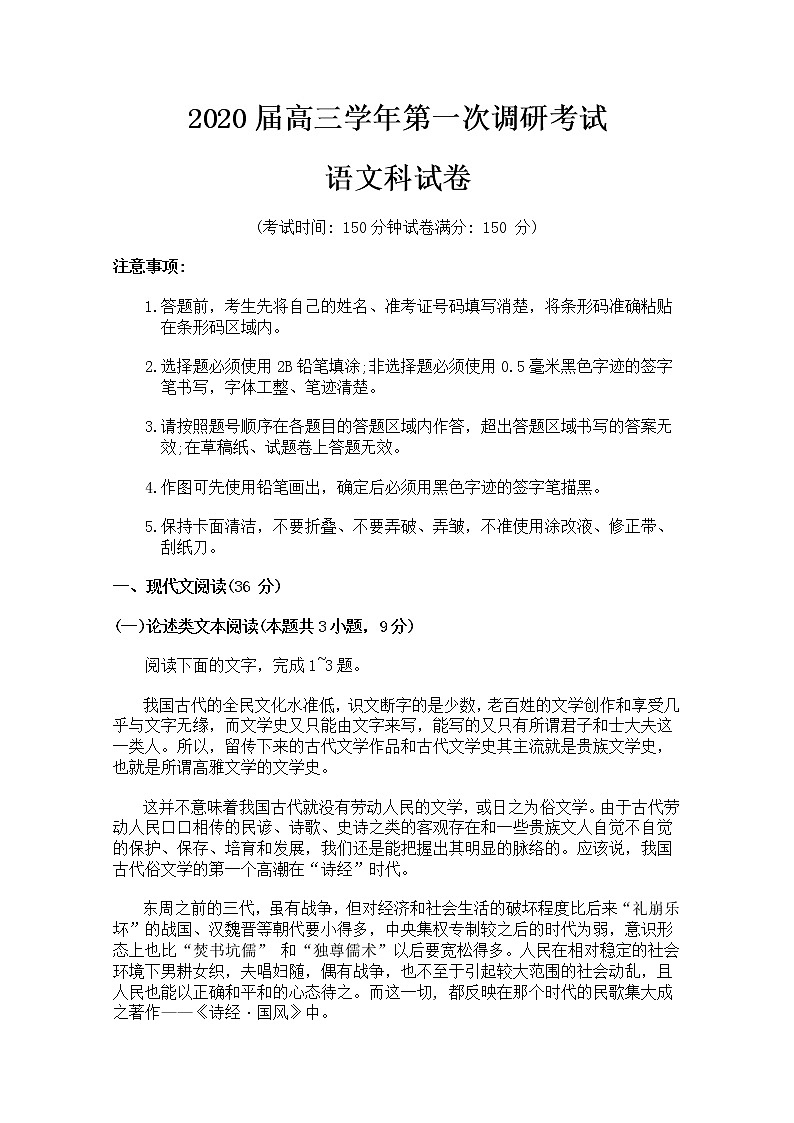 2020省哈尔滨三中高三下学期第一次调研考试语文试题含答案第1页