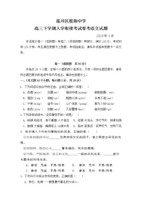 2020淄博淄川区般阳中学高三下学期入学衔接考试（春考班）语文试题缺答案