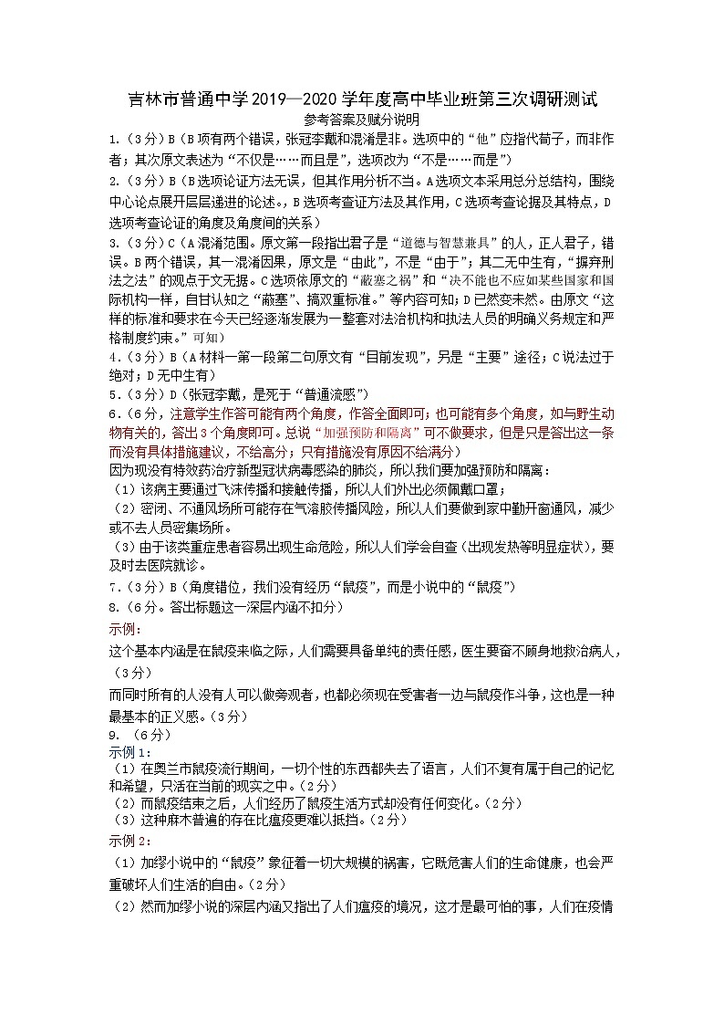 3调语文参考答案第1页