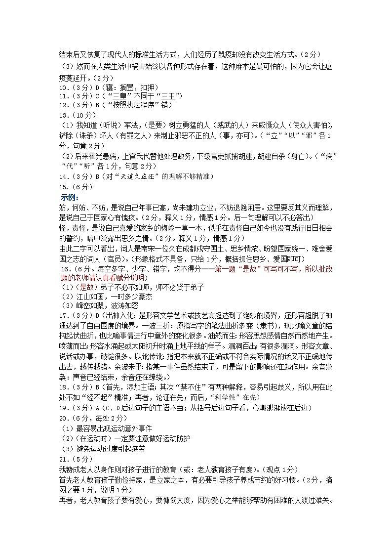 3调语文参考答案第2页