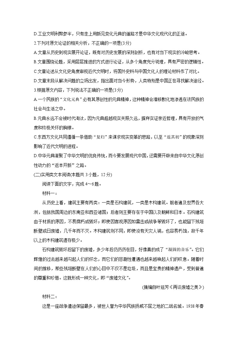2020武汉高三下学期3月质量检测语文含答案第3页
