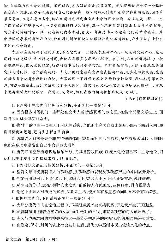 2020德阳高三（高中级）“二诊”考试语文试题PDF版含答案02