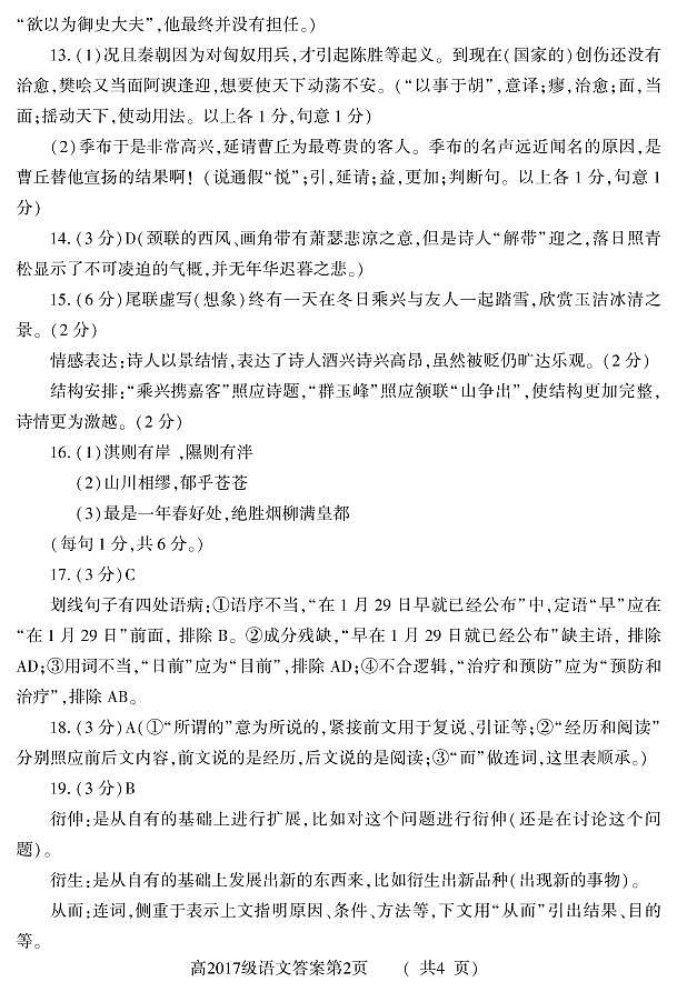 2020德阳高三（高中级）“二诊”考试语文试题PDF版含答案02