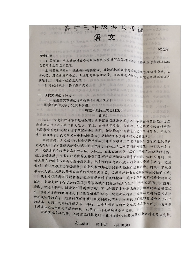 2020濮阳高三摸底考试语文试题扫描版含答案第1页