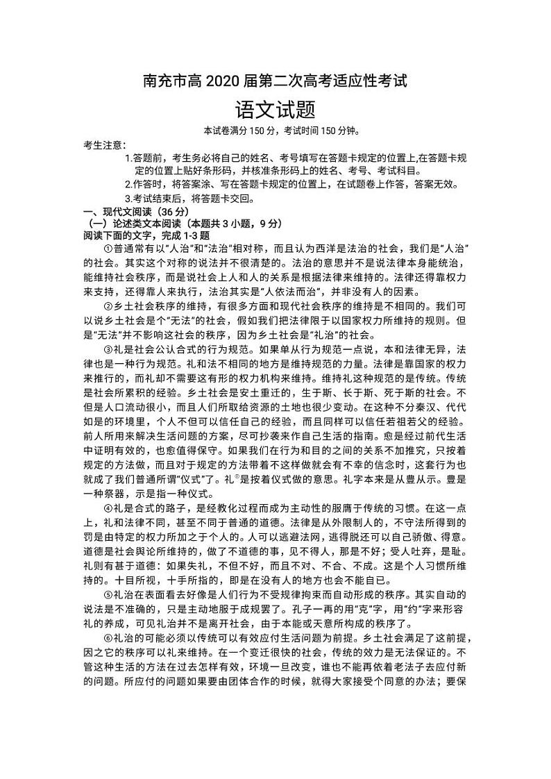 2020南充高三第二次高考适应性考试语文试题PDF版含答案01