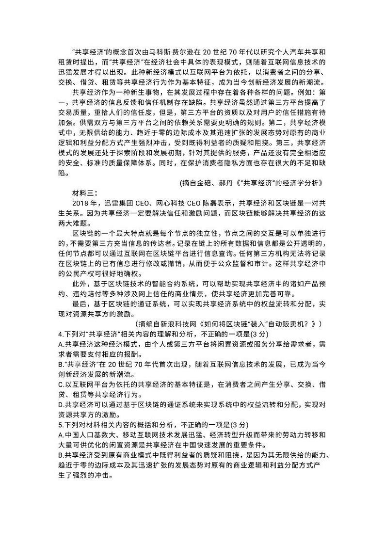 2020南充高三第二次高考适应性考试语文试题PDF版含答案03