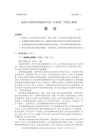 2020深圳高三第二次线上统一测试（4月）语文PDF版含答案