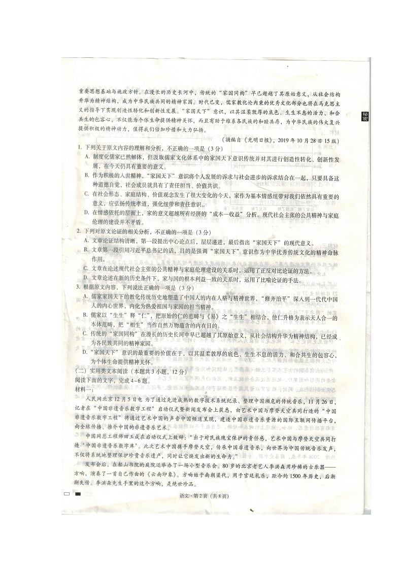 2020贵阳一中高三高考适应性月考卷（六）语文试题扫描版含答案02