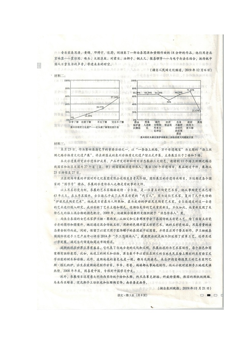 2020贵阳一中高三高考适应性月考卷（六）语文试题扫描版含答案03