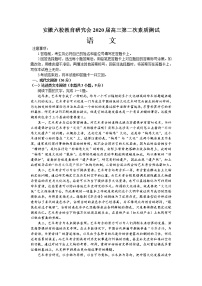 2020安徽省六校教育研究会高三第二次素质测试语文试题含答案