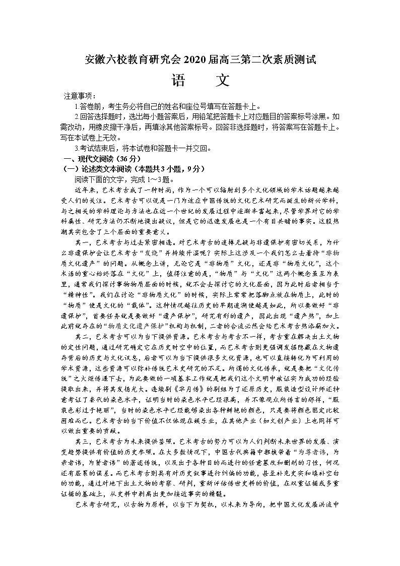 2020安徽省六校教育研究会高三第二次素质测试语文试题含答案01