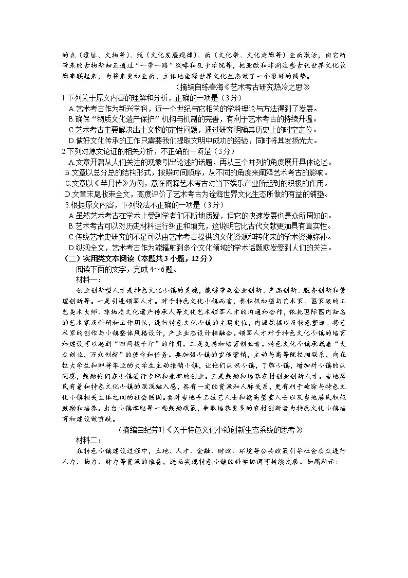 2020安徽省六校教育研究会高三第二次素质测试语文试题含答案02