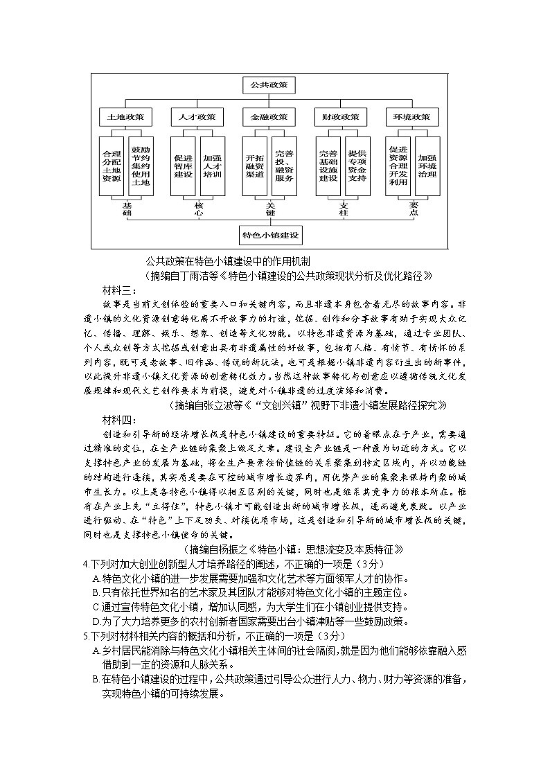 2020安徽省六校教育研究会高三第二次素质测试语文试题含答案03