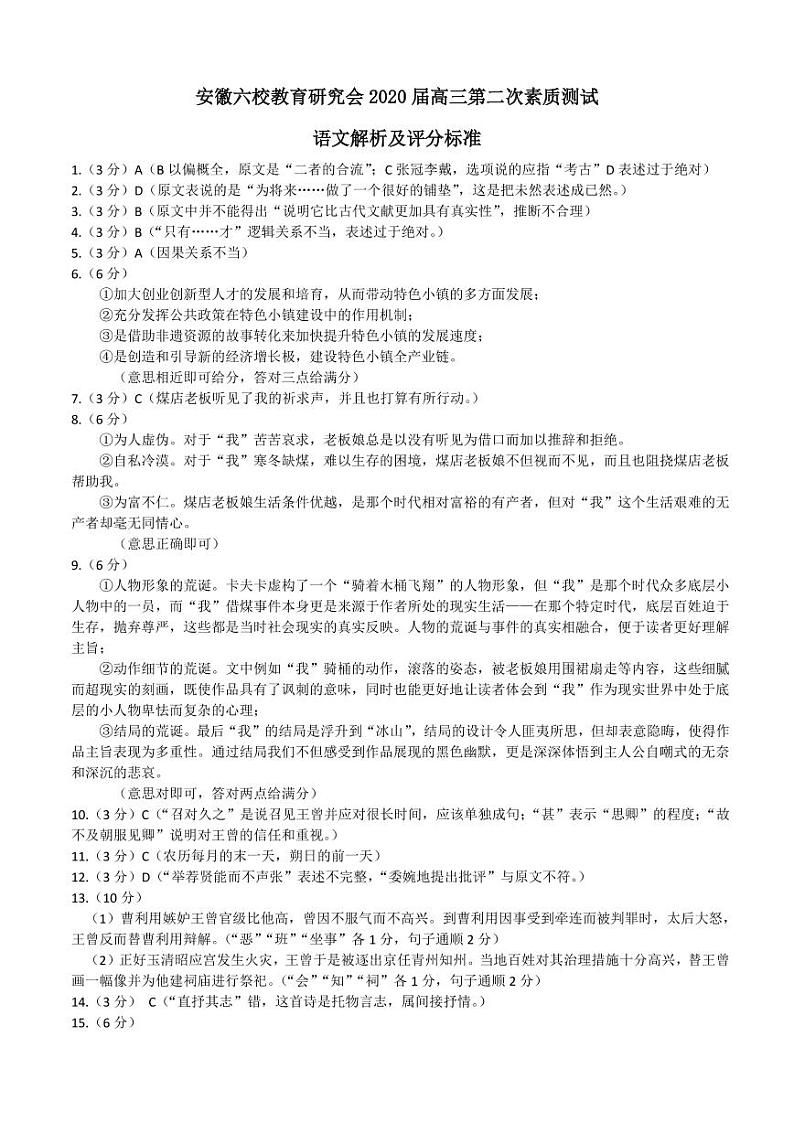 2020安徽省六校教育研究会高三第二次素质测试语文试题含答案01