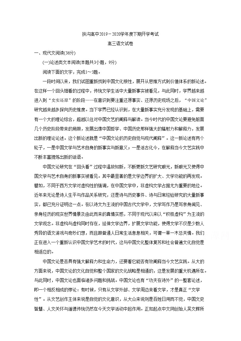2020周口扶沟县高三下学期开学考试语文含答案01