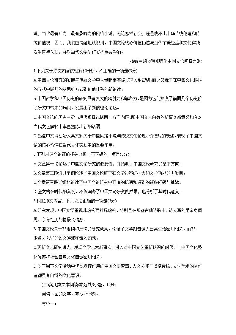 2020周口扶沟县高三下学期开学考试语文含答案02