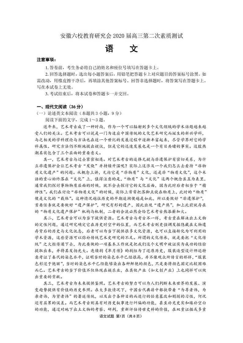 六校语文试题第1页