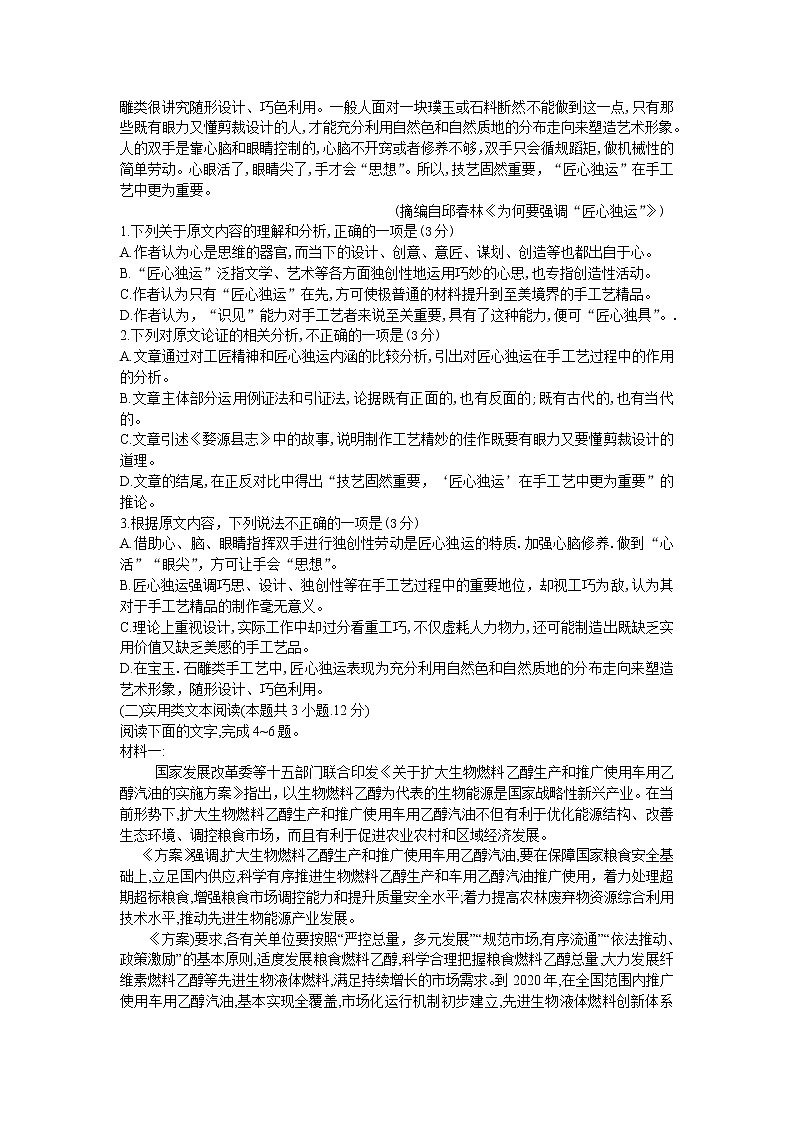 九师联盟-2020届高考3月在线公益联考语文试题Word版第2页