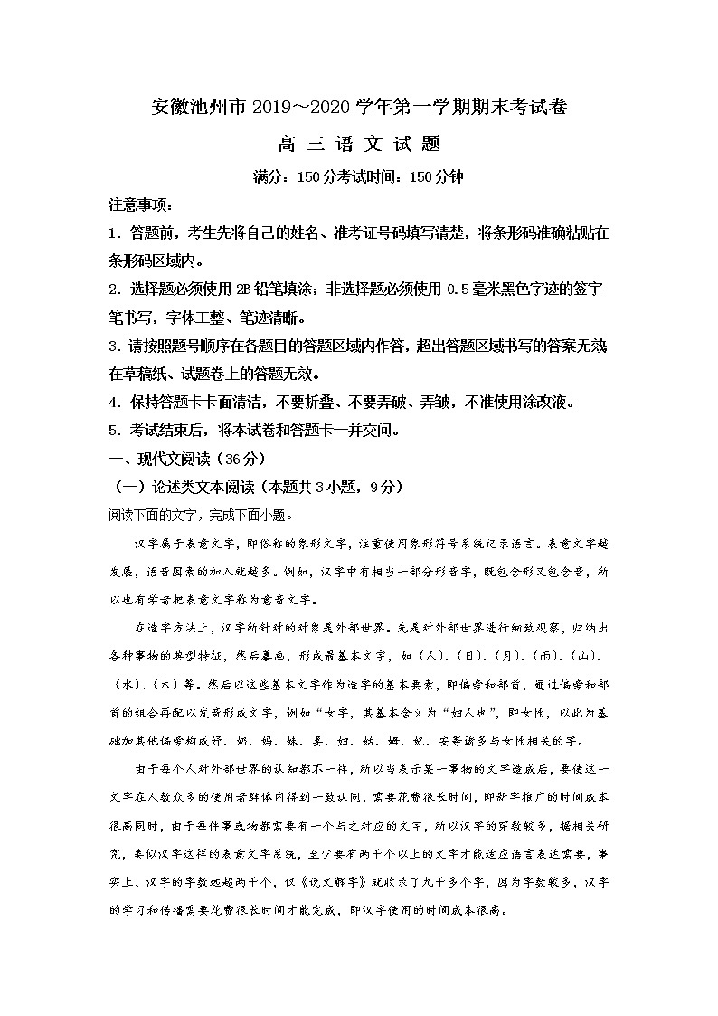 2020【KS5U解析】池州高三上学期期末考试语文试题含解析第1页