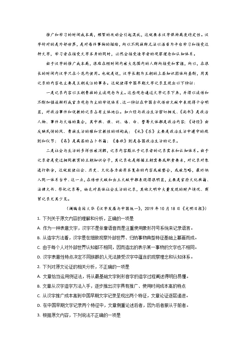 2020【KS5U解析】池州高三上学期期末考试语文试题含解析第2页