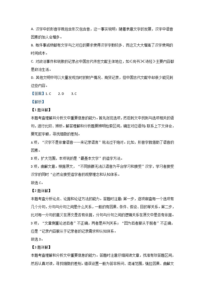 2020【KS5U解析】池州高三上学期期末考试语文试题含解析第3页