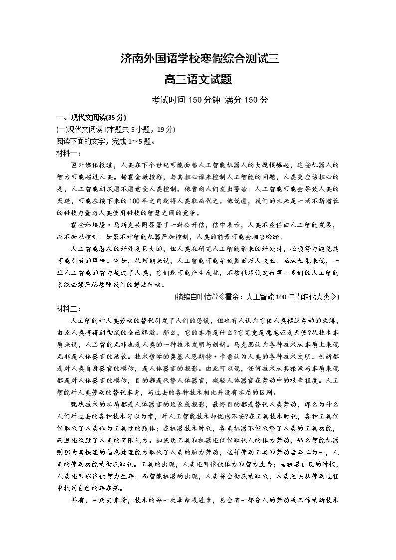2020济南外国语学校高三寒假测试（三）语文试题含答案01