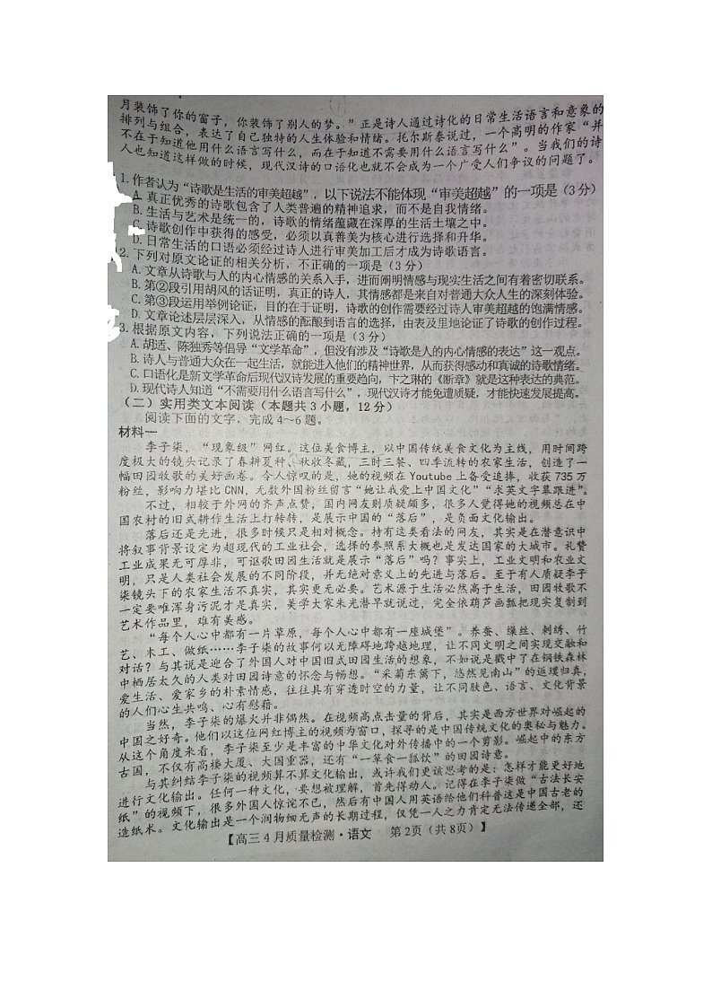 2020中原金科大联考高三4月质量检测语文试题扫描版含答案第2页