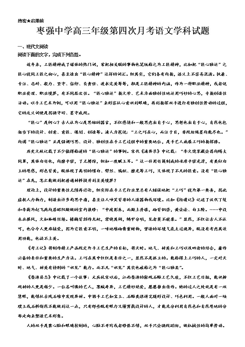 2020衡水枣强中学高三第四次月考语文试题缺答案01
