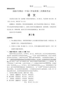 2020天津滨海新区塘沽一中高三毕业班第二次模拟语文试题PDF版含答案