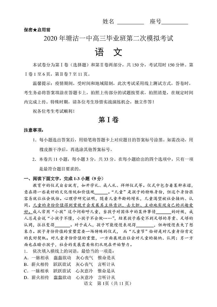 2020天津滨海新区塘沽一中高三毕业班第二次模拟语文试题PDF版含答案01