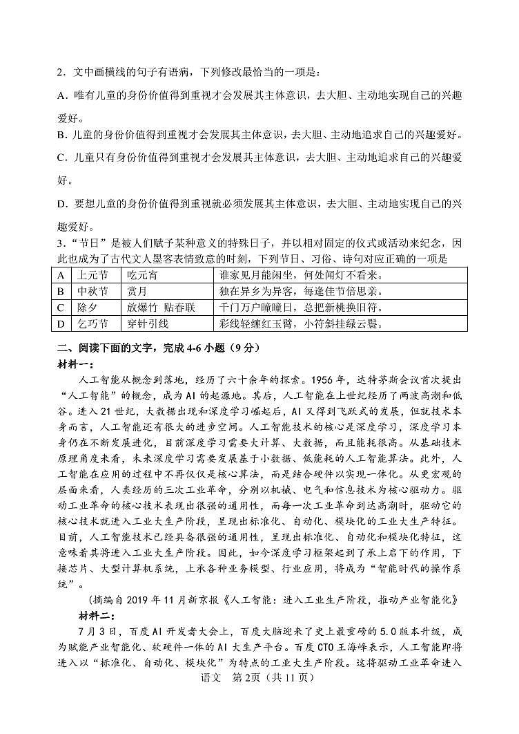 2020天津滨海新区塘沽一中高三毕业班第二次模拟语文试题PDF版含答案02