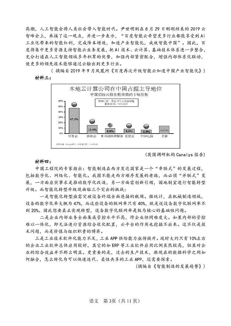 2020天津滨海新区塘沽一中高三毕业班第二次模拟语文试题PDF版含答案03