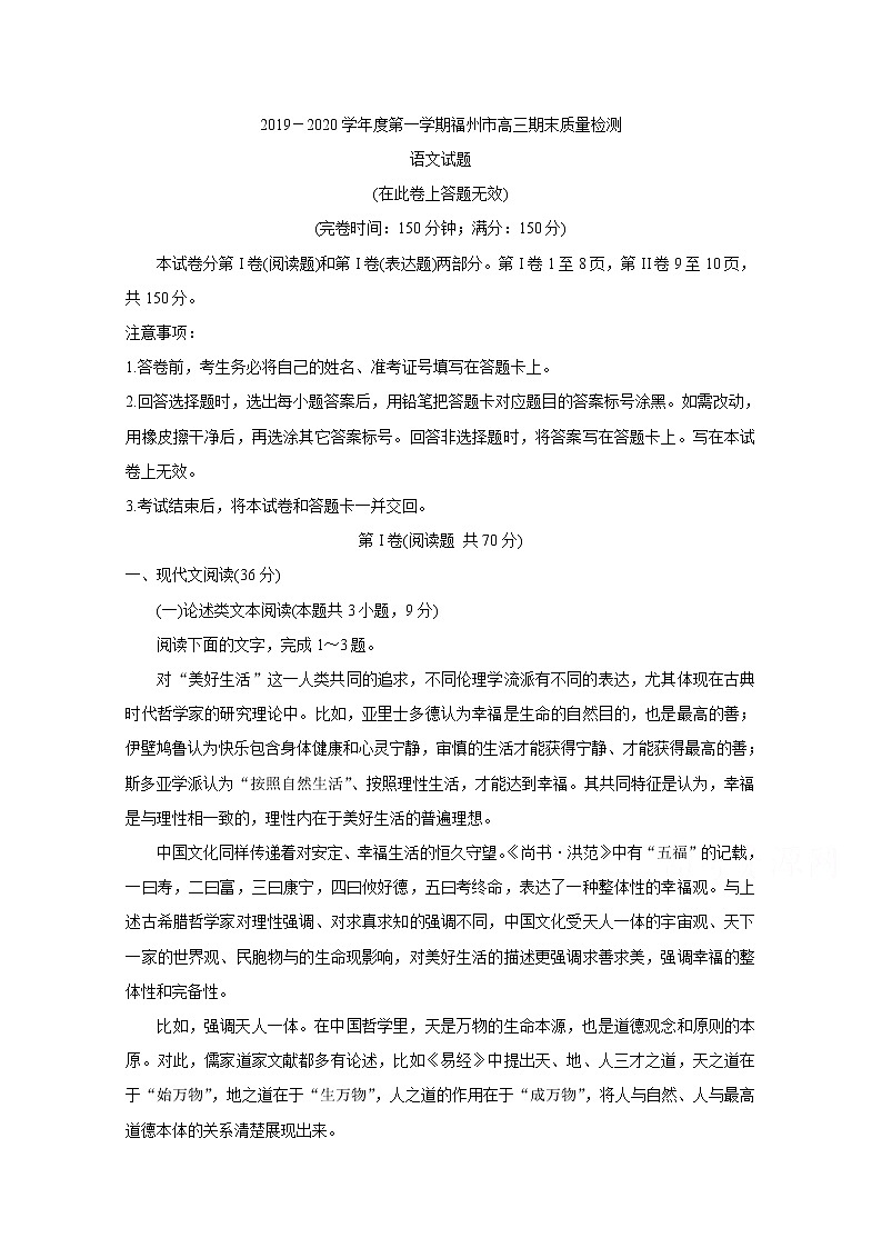 2020福州高三上学期期末语文含答案 试卷01