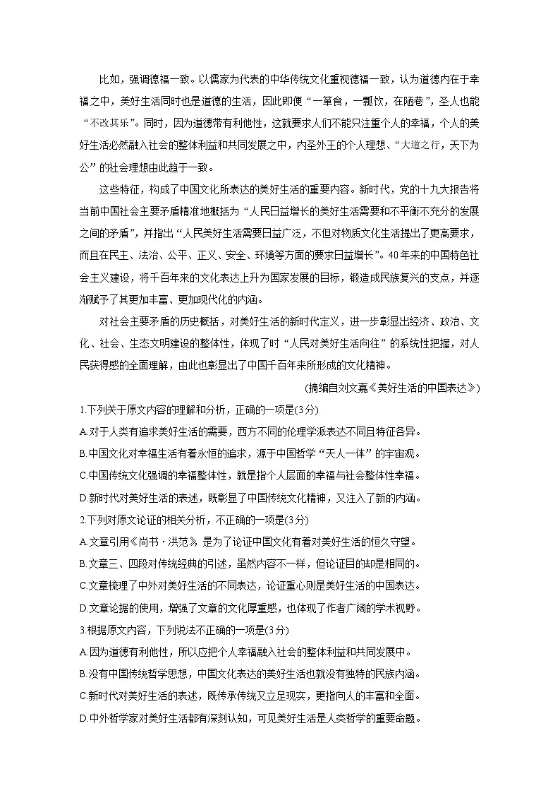 2020福州高三上学期期末语文含答案 试卷02